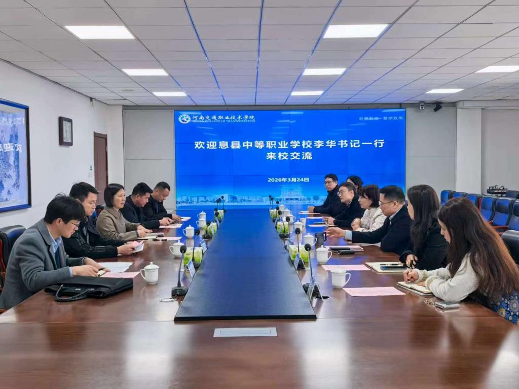 息县中等职业学校党总支书记李华一行来访交流