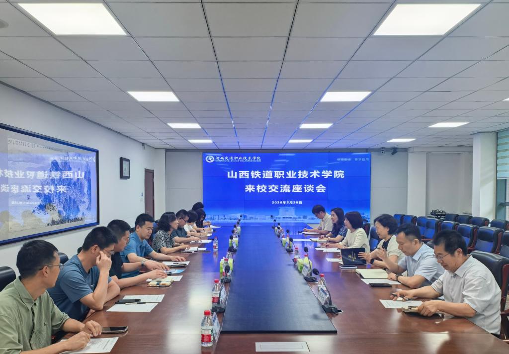 山西铁道职业技术学院来访交流