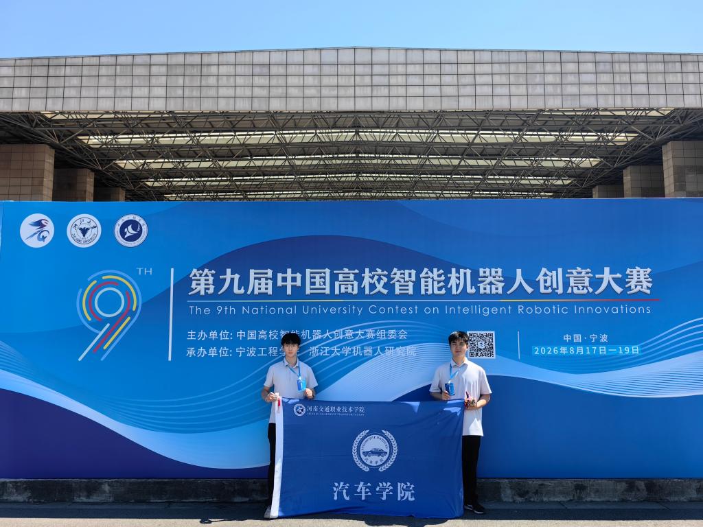 学校学子斩获第九届中国高校机器人创意大赛全国总决赛一等奖