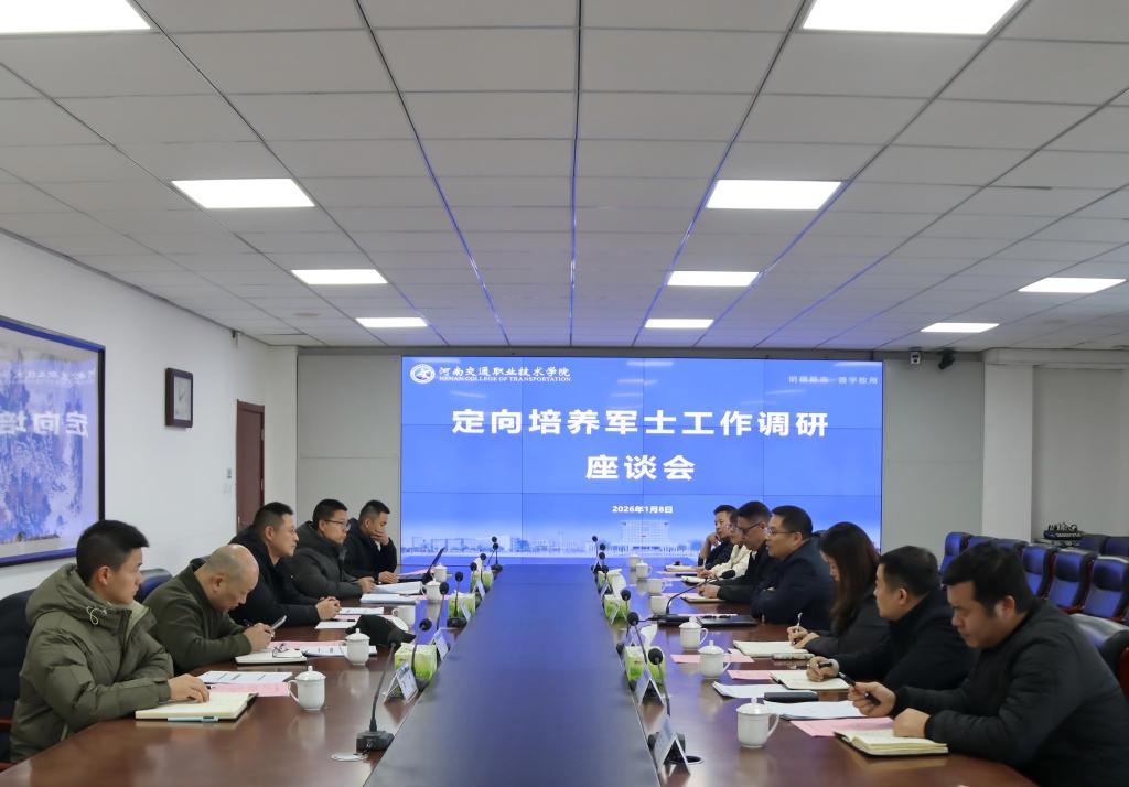 原陆军军事交通学院（镇江校区）来校调研定向培养军士工作